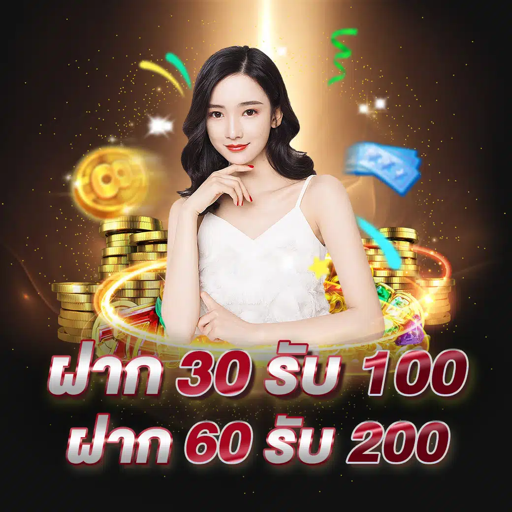 สล็อต บาคาร่า ฝาก 30 รับ 100